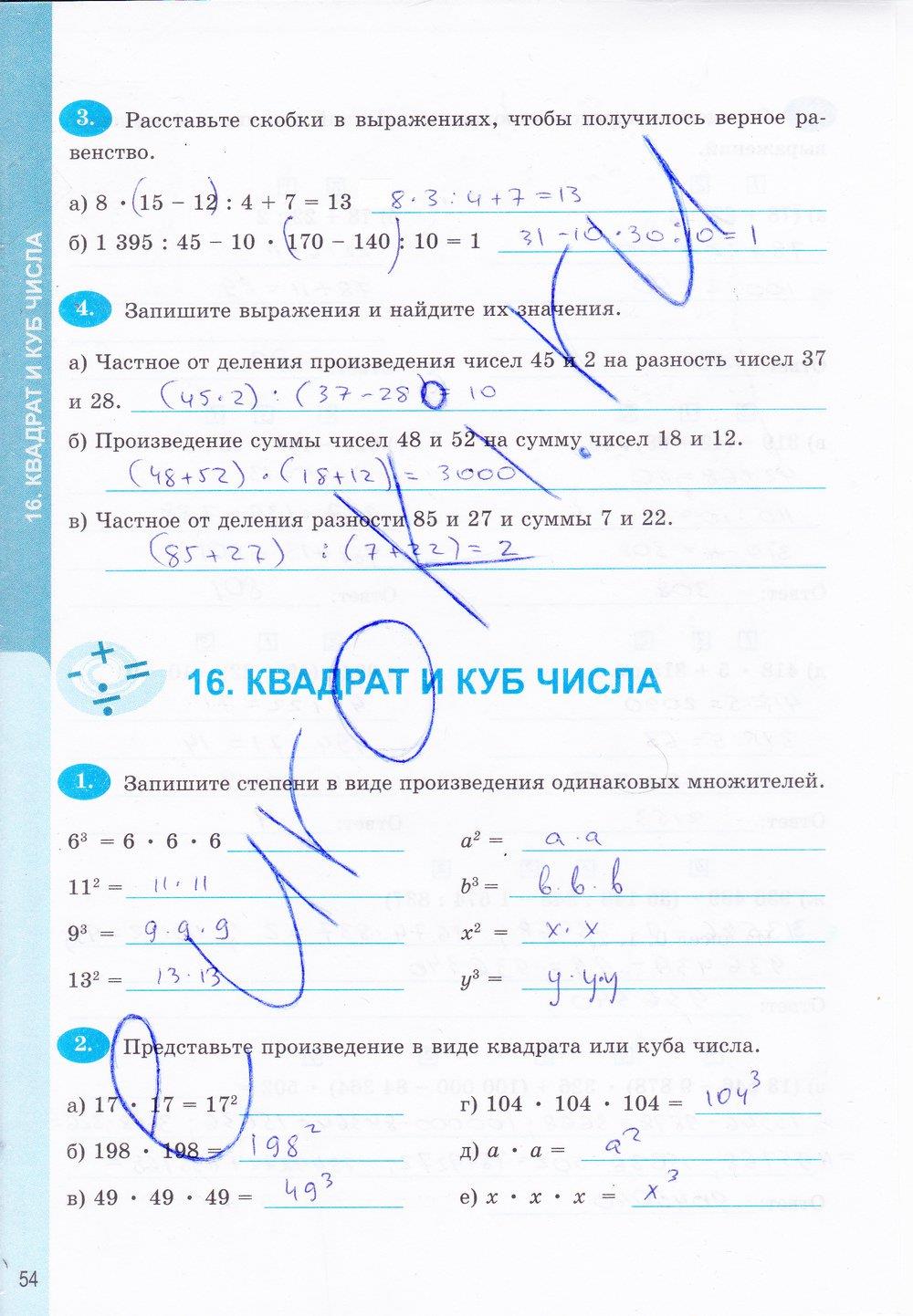 гдз 5 класс Тетрадь-тренажер страница 54 Математика Бунимович Е.А., Кузнецова Л.В.
