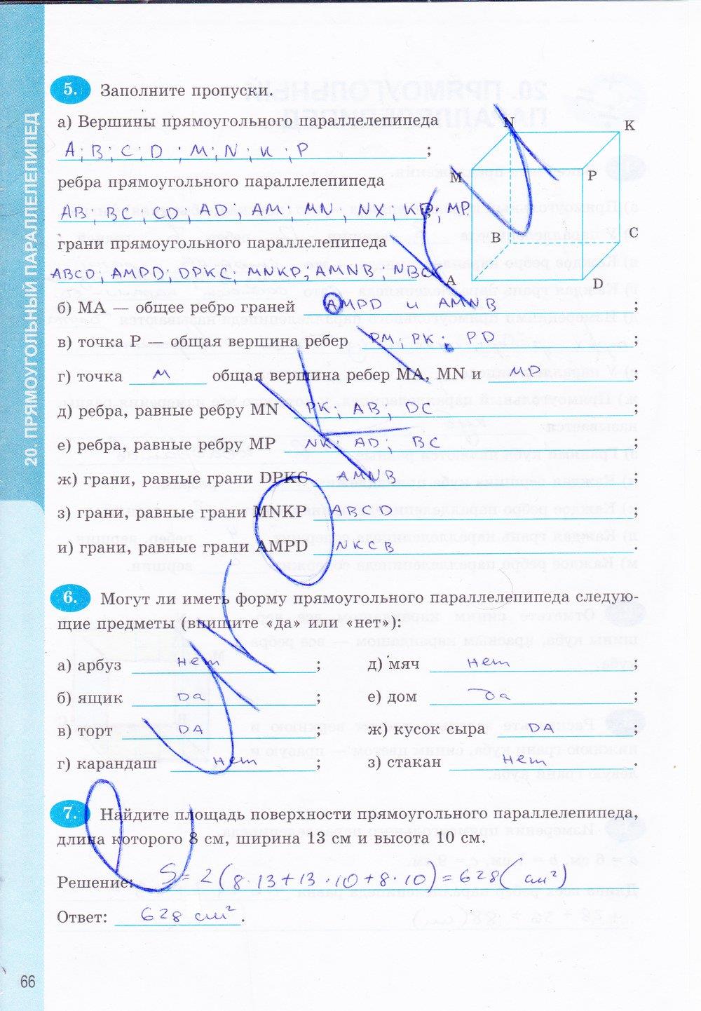 гдз 5 класс Тетрадь-тренажер страница 66 Математика Бунимович Е.А., Кузнецова Л.В.