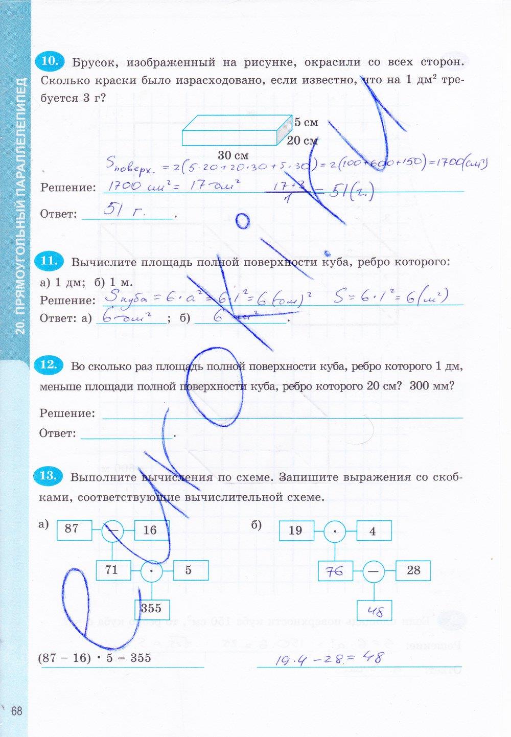 гдз 5 класс Тетрадь-тренажер страница 68 Математика Бунимович Е.А., Кузнецова Л.В.
