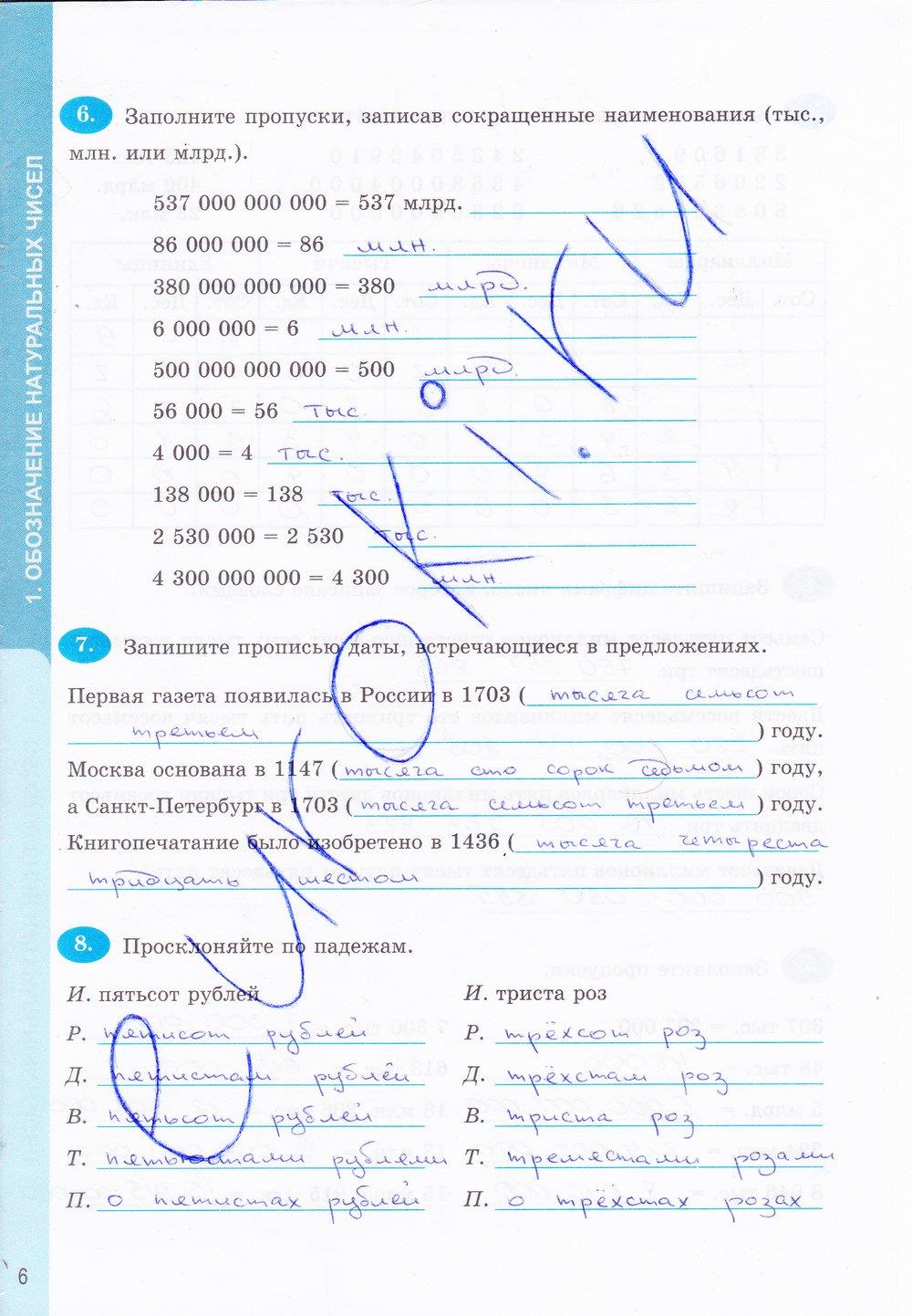 гдз 5 класс Тетрадь-тренажер страница 2 Математика Бунимович Е.А., Кузнецова Л.В.