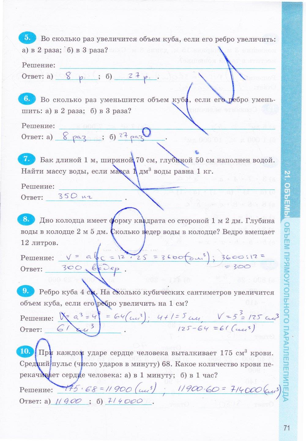 гдз 5 класс Тетрадь-тренажер страница 71 Математика Бунимович Е.А., Кузнецова Л.В.