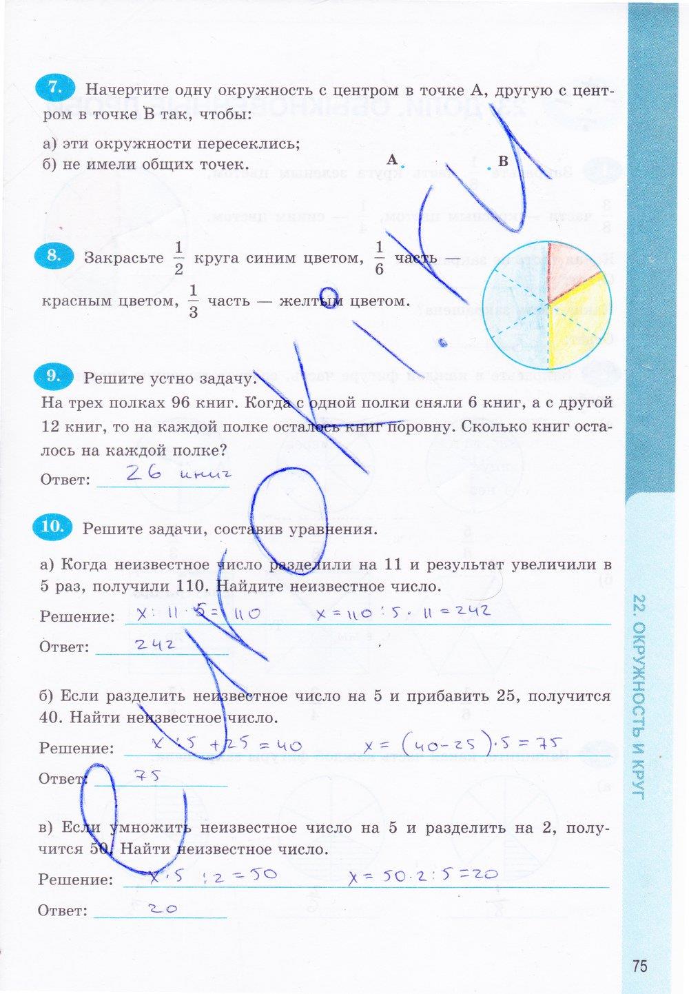 гдз 5 класс Тетрадь-тренажер страница 75 Математика Бунимович Е.А., Кузнецова Л.В.