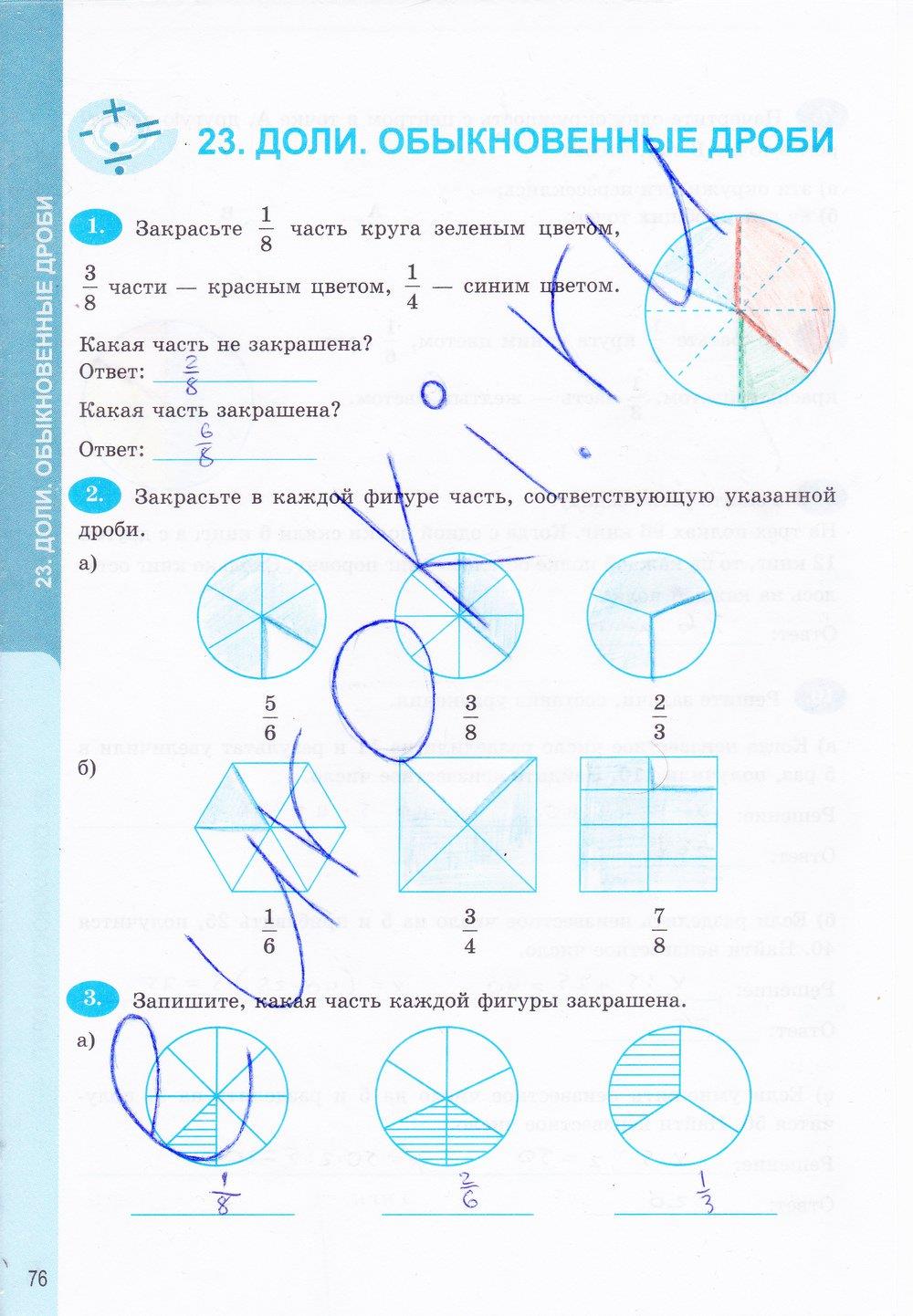 гдз 5 класс Тетрадь-тренажер страница 76 Математика Бунимович Е.А., Кузнецова Л.В.