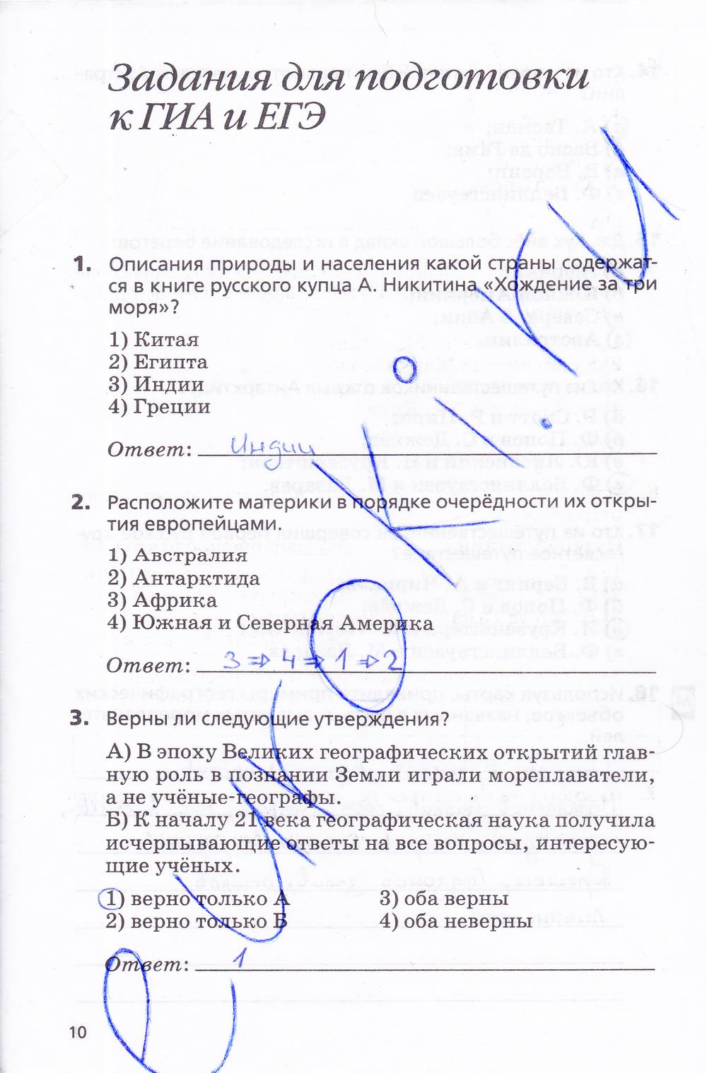 гдз 5 класс Рабочая тетрадь География  страница 10 География Дронов В.П., Савельева Л.Е.