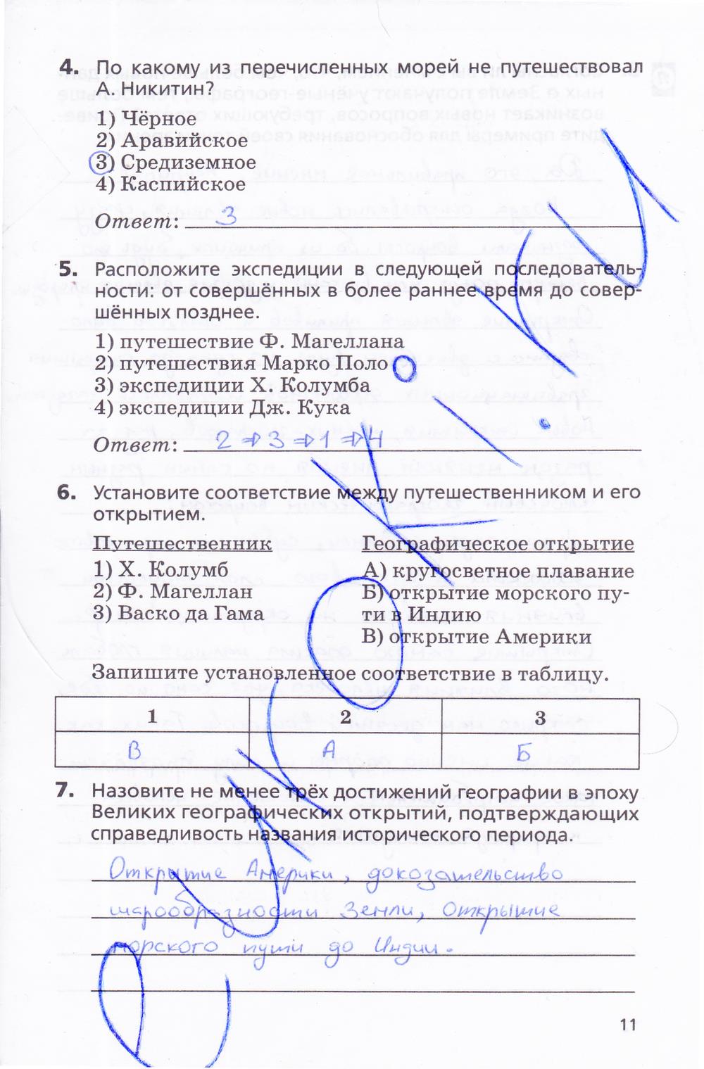 гдз 5 класс Рабочая тетрадь География  страница 11 География Дронов В.П., Савельева Л.Е.