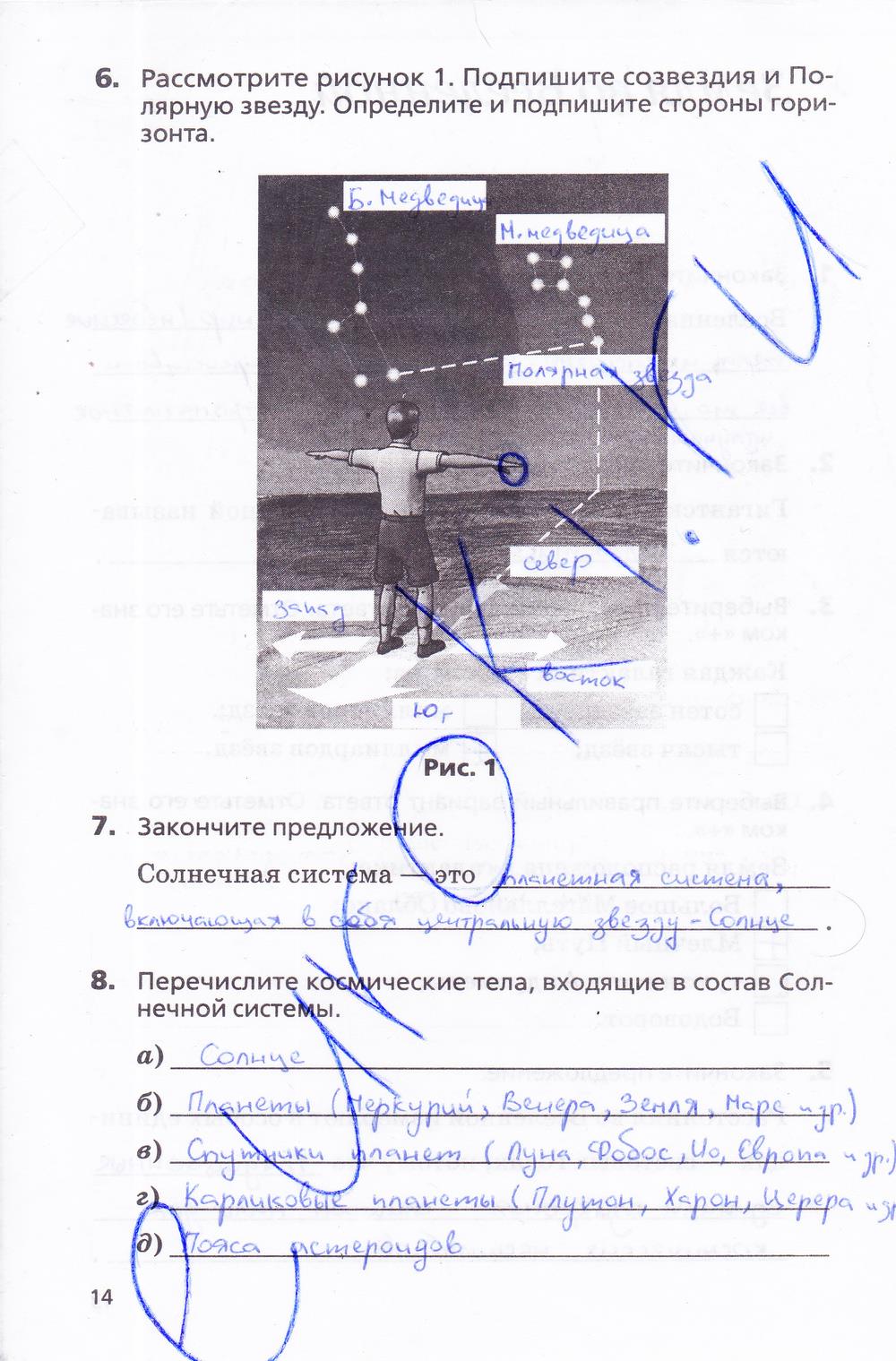 гдз 5 класс Рабочая тетрадь География  страница 14 География Дронов В.П., Савельева Л.Е.