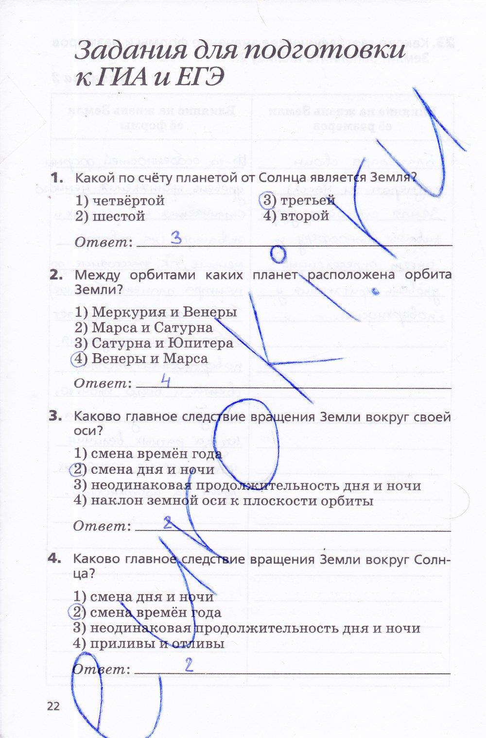 гдз 5 класс Рабочая тетрадь География  страница 22 География Дронов В.П., Савельева Л.Е.