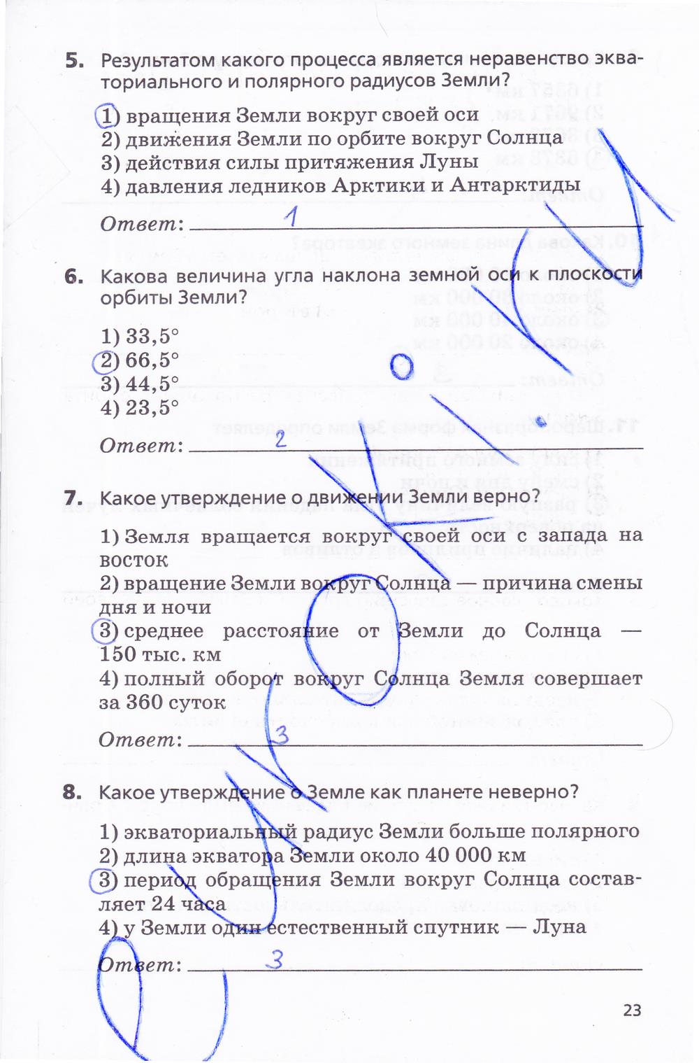 гдз 5 класс Рабочая тетрадь География  страница 23 География Дронов В.П., Савельева Л.Е.