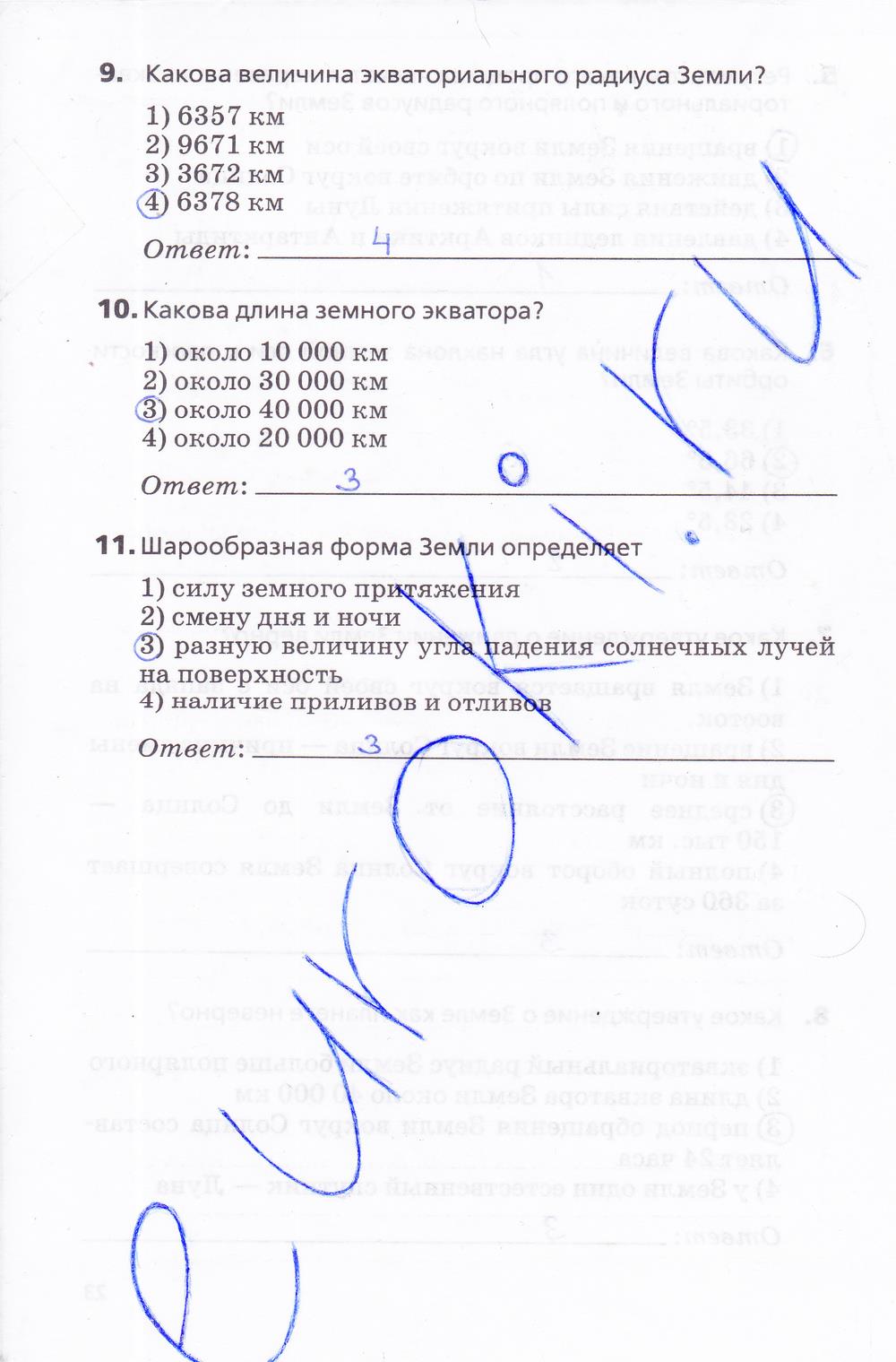 гдз 5 класс Рабочая тетрадь География  страница 24 География Дронов В.П., Савельева Л.Е.