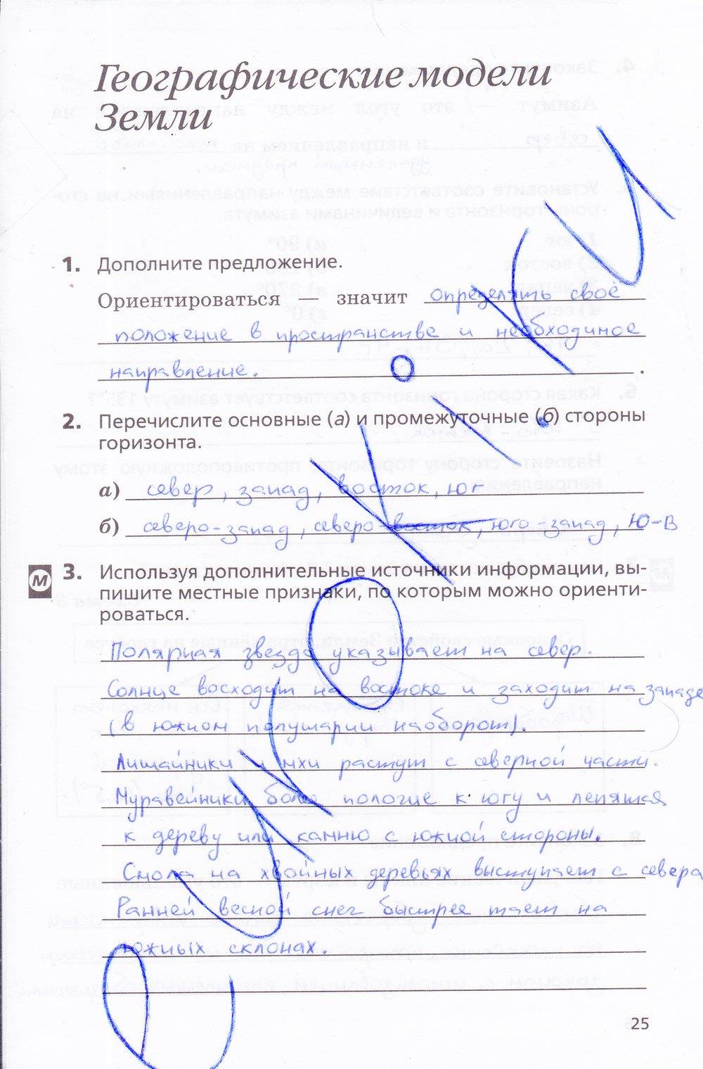 гдз 5 класс Рабочая тетрадь География  страница 25 География Дронов В.П., Савельева Л.Е.
