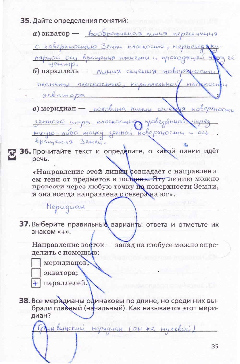 гдз 5 класс Рабочая тетрадь География страница 35 География Дронов В.П., Савельева Л.Е.
