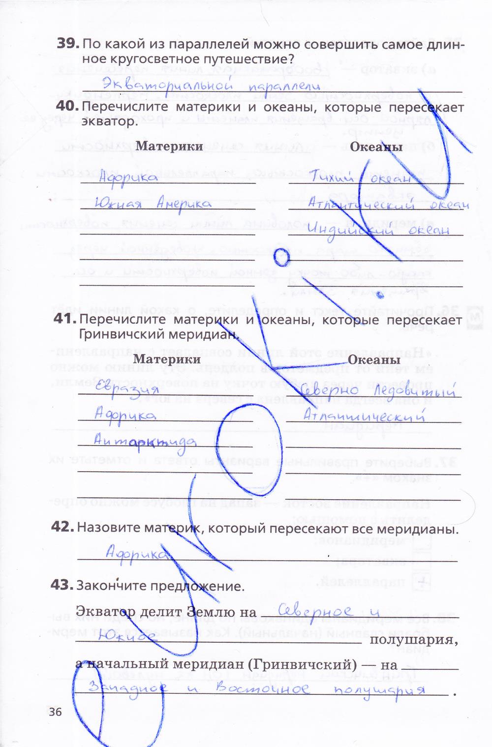 гдз 5 класс Рабочая тетрадь География страница 36 География Дронов В.П., Савельева Л.Е.