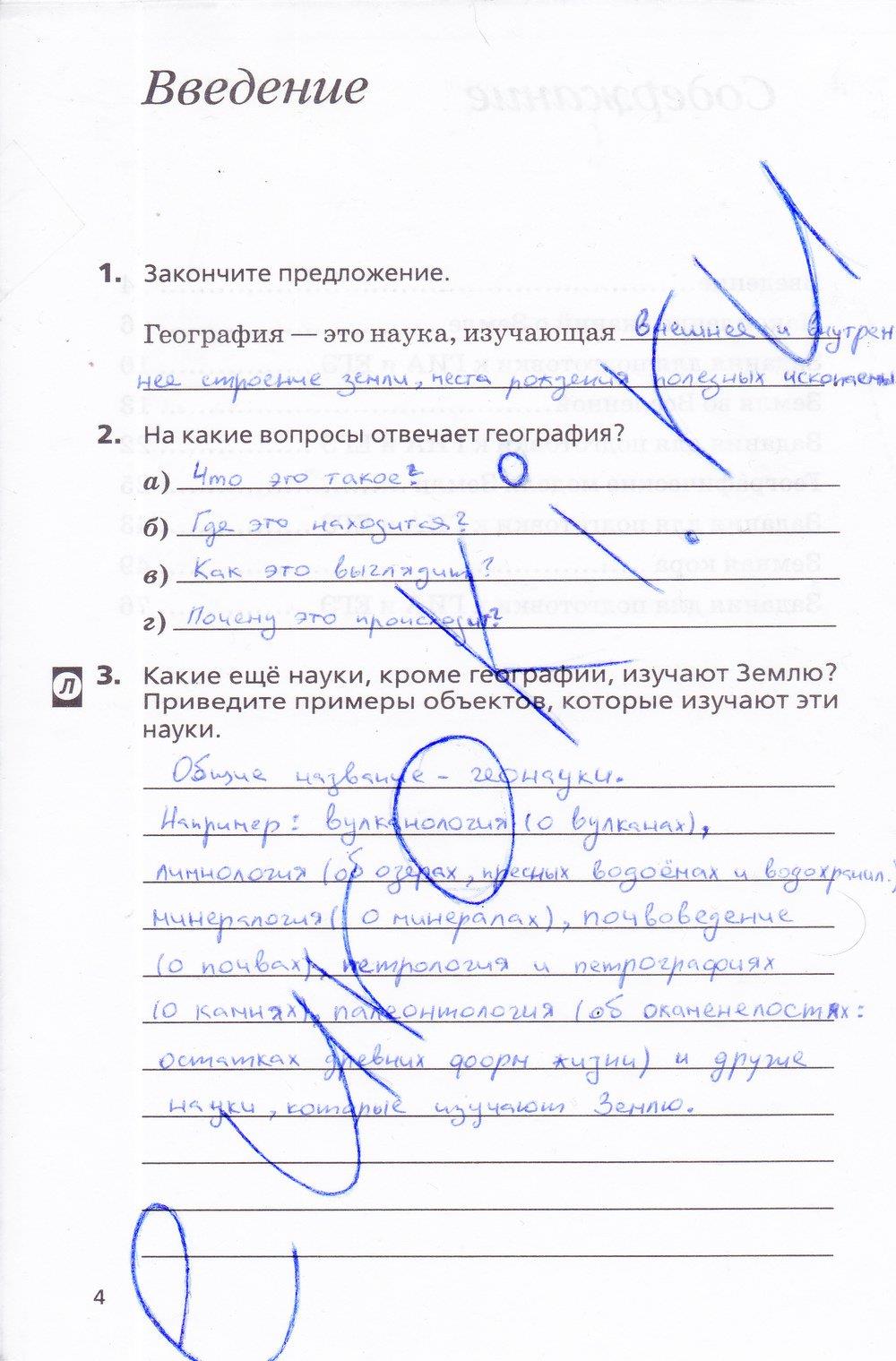 гдз 5 класс Рабочая тетрадь География  страница 4 География Дронов В.П., Савельева Л.Е.