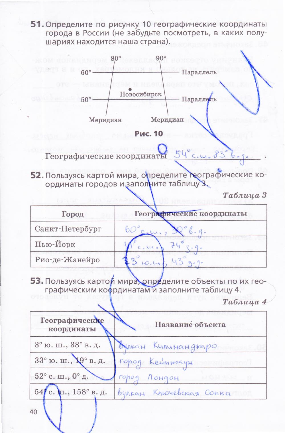 гдз 5 класс Рабочая тетрадь География страница 40 География Дронов В.П., Савельева Л.Е.