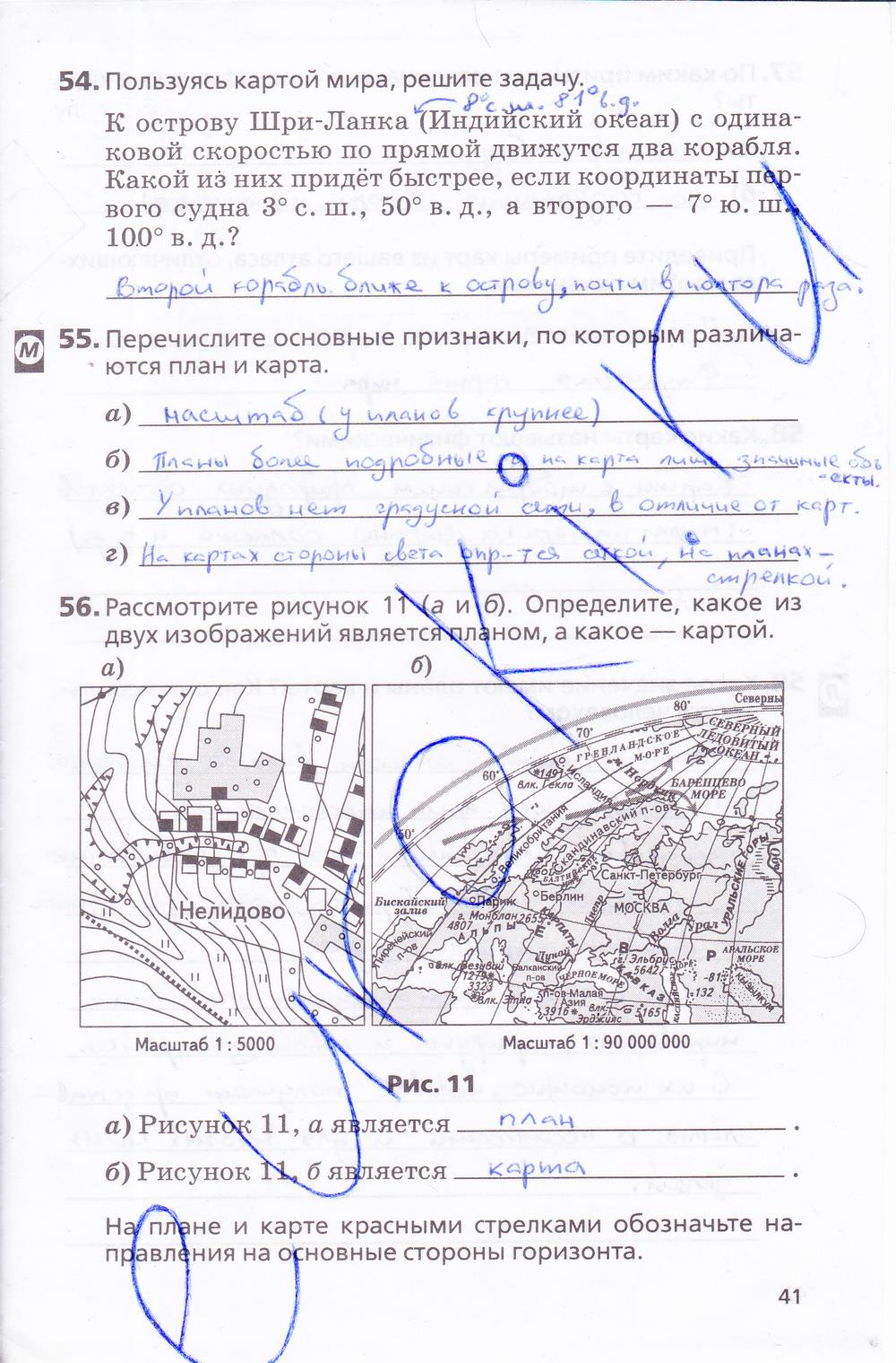 гдз 5 класс Рабочая тетрадь География страница 41 География Дронов В.П., Савельева Л.Е.