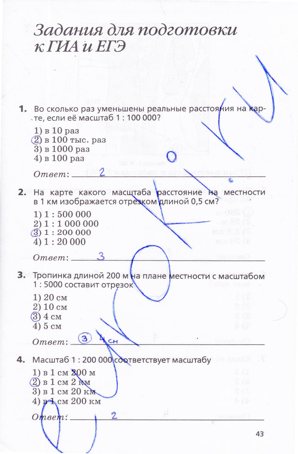 гдз 5 класс Рабочая тетрадь География  страница 43 География Дронов В.П., Савельева Л.Е.