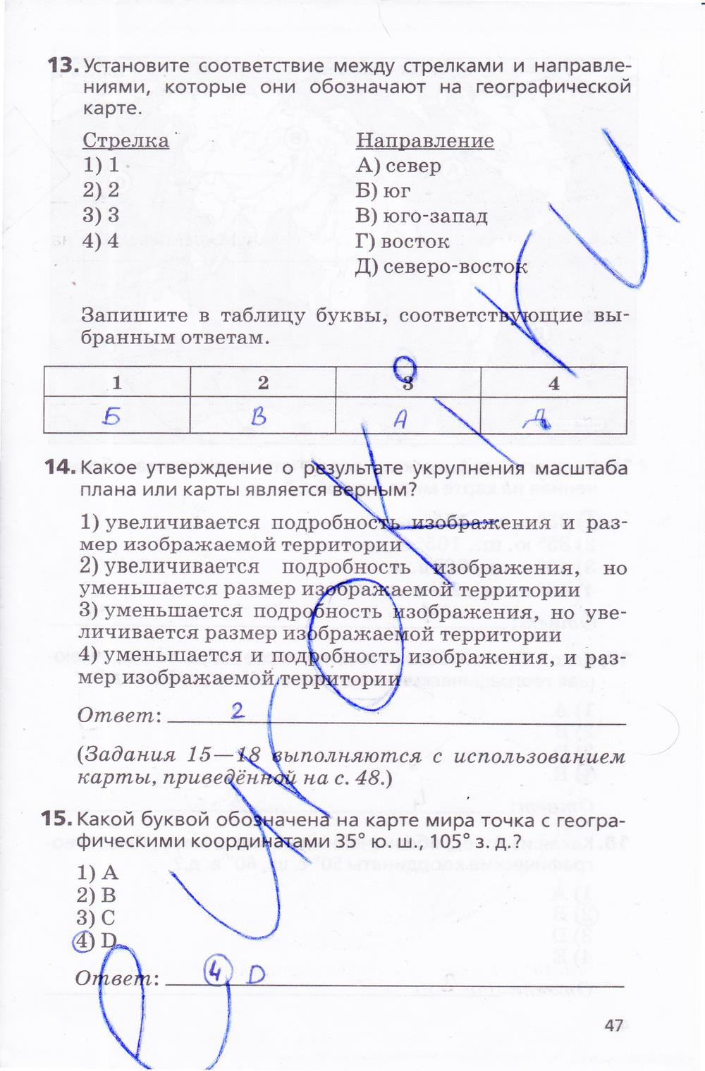 гдз 5 класс Рабочая тетрадь География страница 47 География Дронов В.П., Савельева Л.Е.