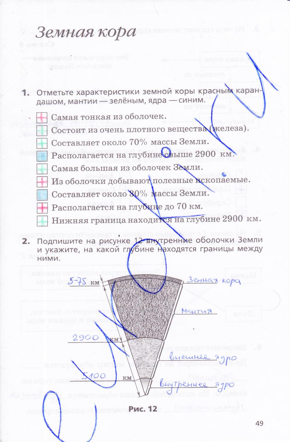 гдз 5 класс Рабочая тетрадь География страница 49 География Дронов В.П., Савельева Л.Е.