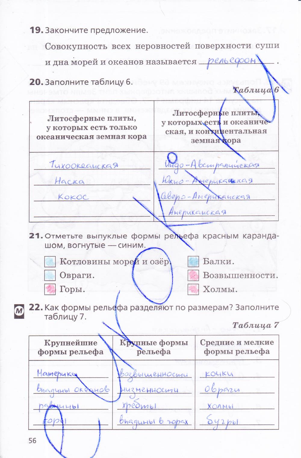гдз 5 класс Рабочая тетрадь География страница 56 География Дронов В.П., Савельева Л.Е.