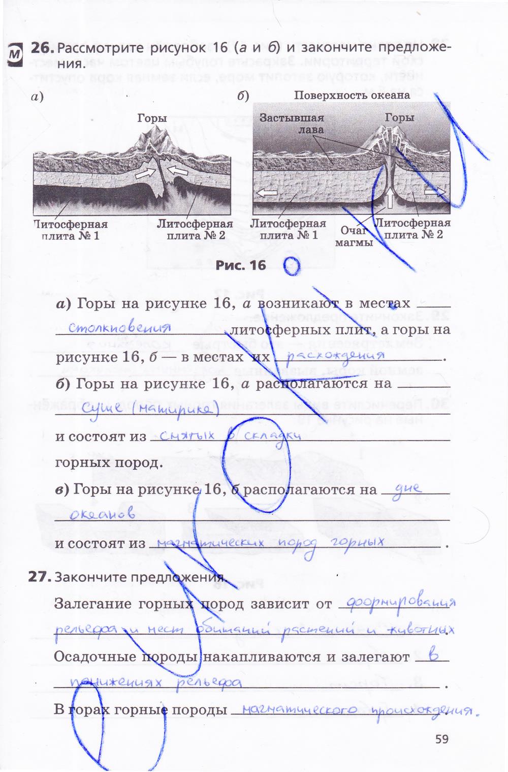 гдз 5 класс Рабочая тетрадь География страница 59 География Дронов В.П., Савельева Л.Е.