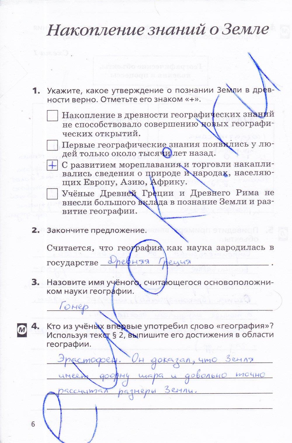 гдз 5 класс Рабочая тетрадь География  страница 2 География Дронов В.П., Савельева Л.Е.