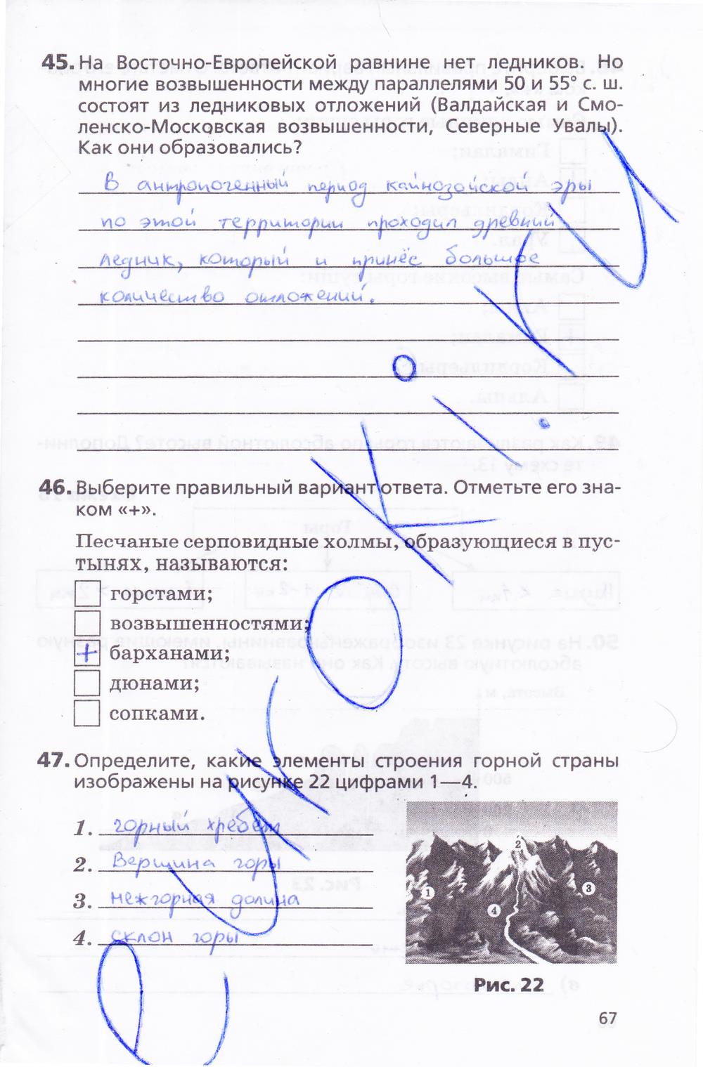 гдз 5 класс Рабочая тетрадь География страница 67 География Дронов В.П., Савельева Л.Е.