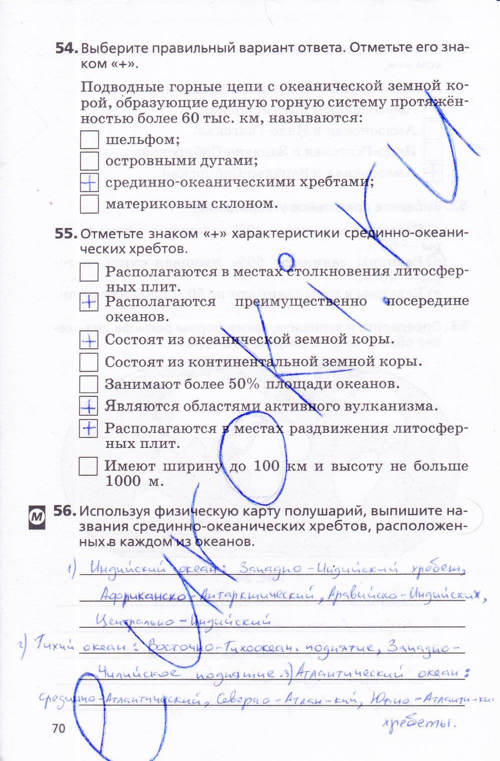 гдз 5 класс Рабочая тетрадь География страница 70 География Дронов В.П., Савельева Л.Е.