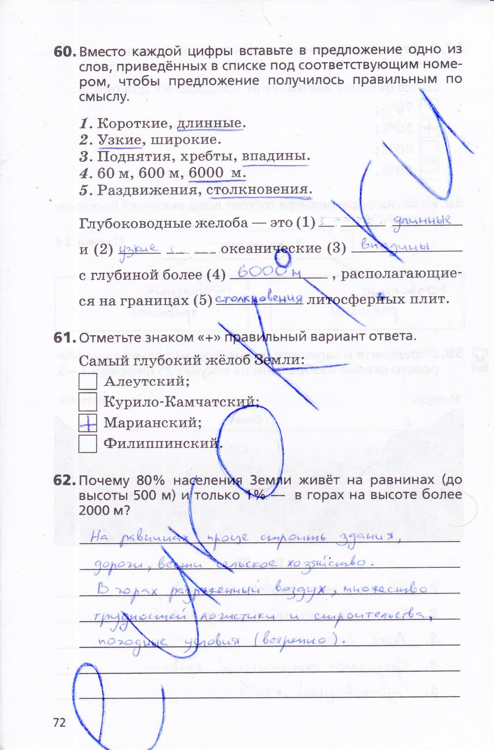 гдз 5 класс Рабочая тетрадь География страница 72 География Дронов В.П., Савельева Л.Е.