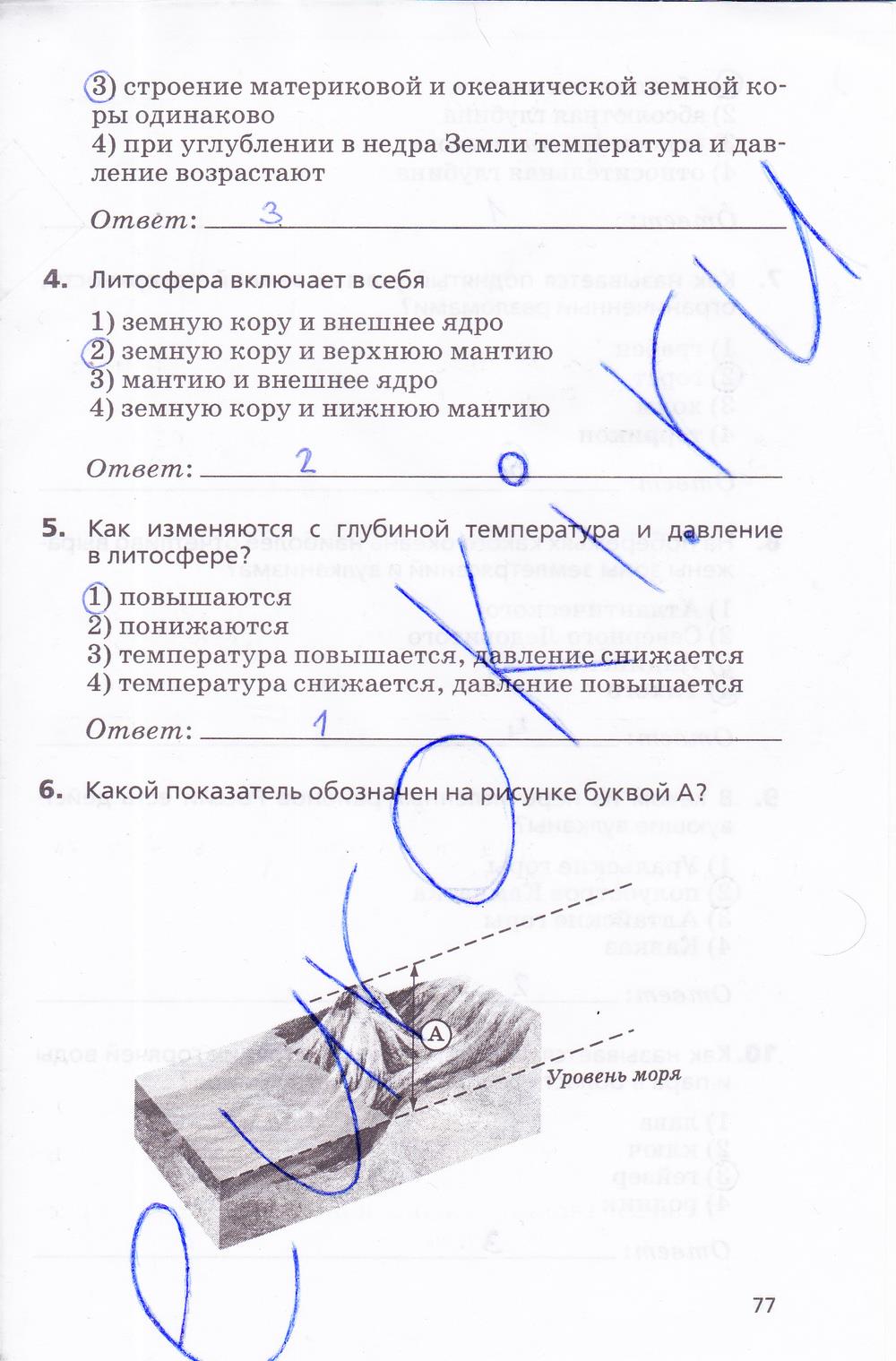 гдз 5 класс Рабочая тетрадь География страница 77 География Дронов В.П., Савельева Л.Е.
