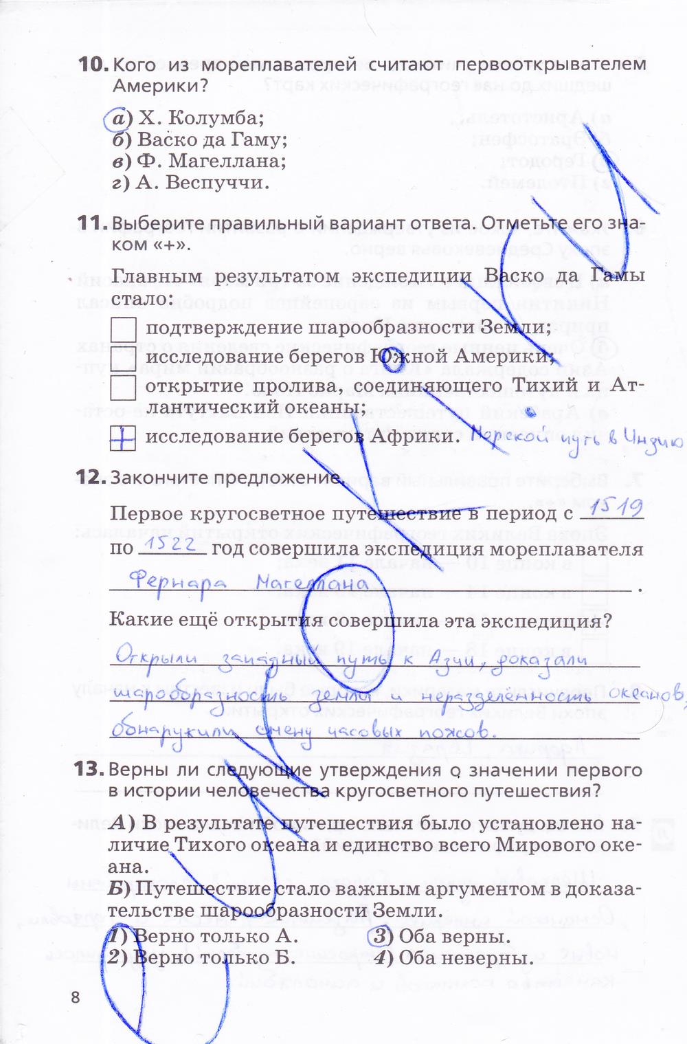 гдз 5 класс Рабочая тетрадь География  страница 8 География Дронов В.П., Савельева Л.Е.