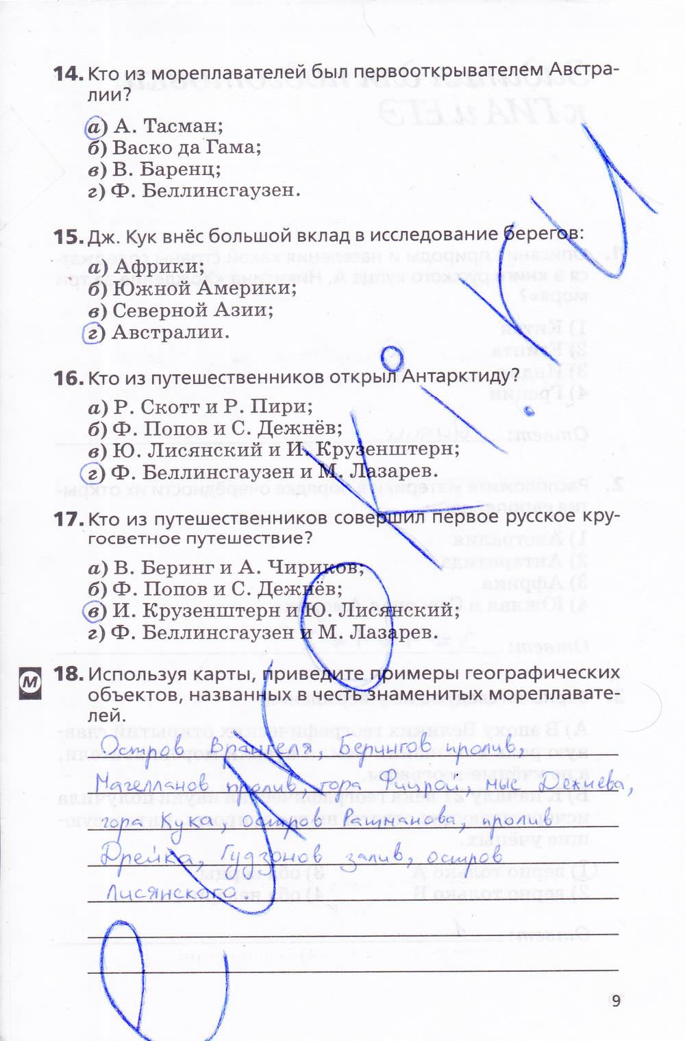 гдз 5 класс Рабочая тетрадь География  страница 9 География Дронов В.П., Савельева Л.Е.