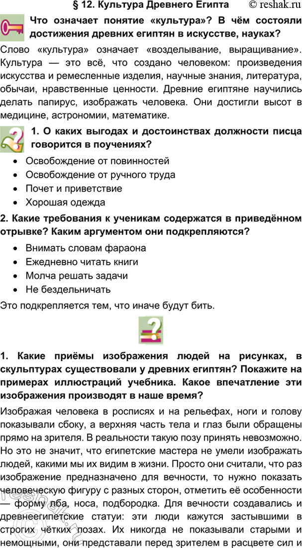 гдз 5 класс Учебник: часть 1, 2 параграф 12 История Никишин В.О., Томашевич О.В., Стрелков А.В.