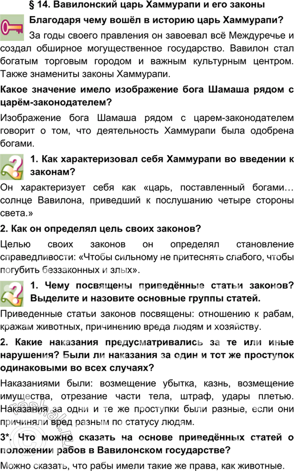 гдз 5 класс Учебник: часть 1, 2 параграф 14 История Никишин В.О., Томашевич О.В., Стрелков А.В.