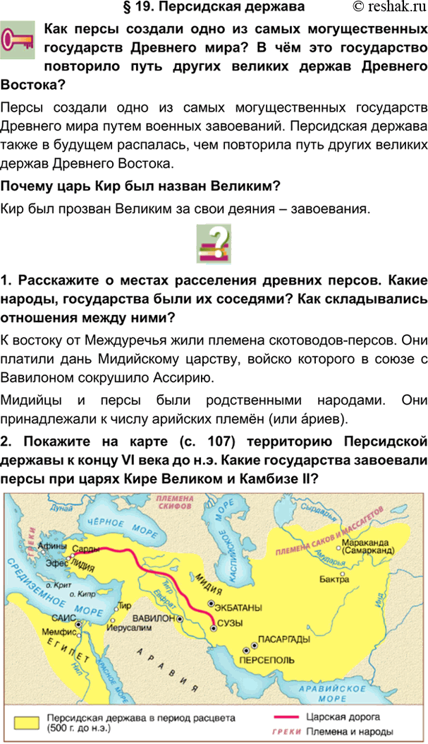 гдз 5 класс Учебник: часть 1, 2 параграф 19 История Никишин В.О., Томашевич О.В., Стрелков А.В.