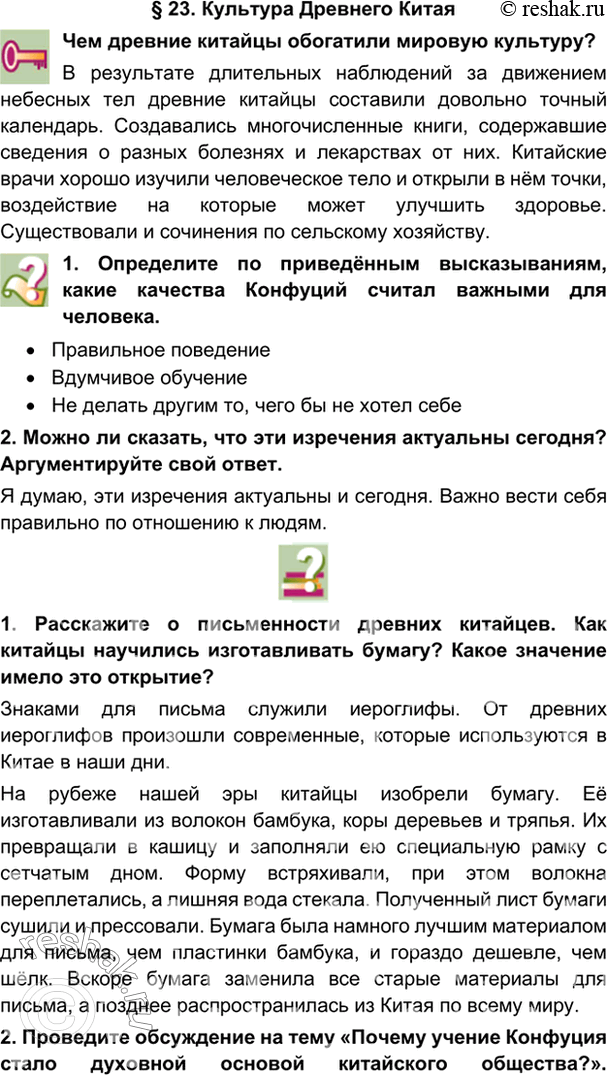 гдз 5 класс Учебник: часть 1, 2 параграф 23 История Никишин В.О., Томашевич О.В., Стрелков А.В.