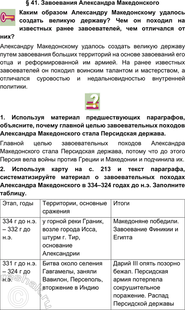 гдз 5 класс Учебник: часть 1, 2 параграф 41 История Никишин В.О., Томашевич О.В., Стрелков А.В.