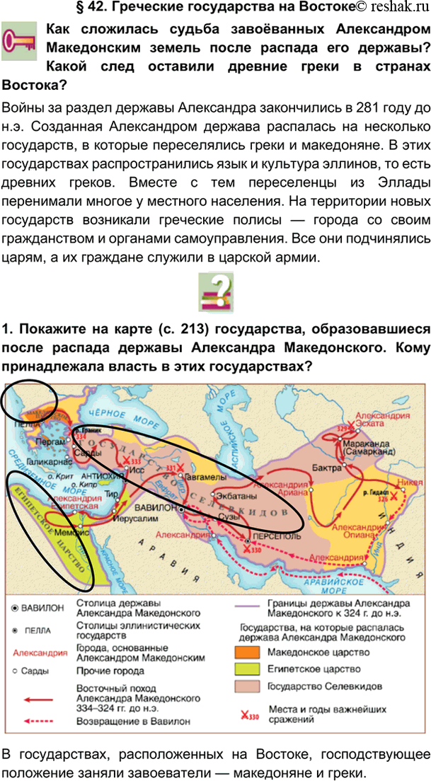 гдз 5 класс Учебник: часть 1, 2 параграф 42 История Никишин В.О., Томашевич О.В., Стрелков А.В.