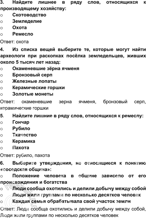 гдз 5 класс Учебник: часть 1, 2 тестовое задания 1 ч.4 История Никишин В.О., Томашевич О.В., Стрелков А.В.