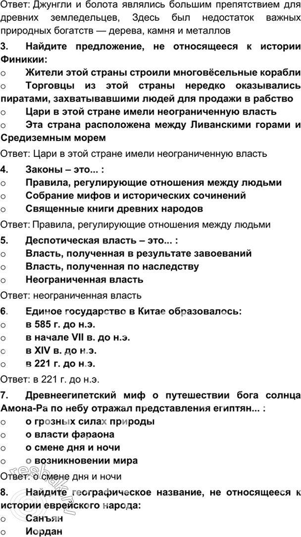 гдз 5 класс Учебник: часть 1, 2 тестовое задания 2 ч.5 История Никишин В.О., Томашевич О.В., Стрелков А.В.