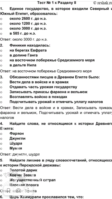 гдз 5 класс Учебник: часть 1, 2 тестовое задания 2 ч.1 История Никишин В.О., Томашевич О.В., Стрелков А.В.