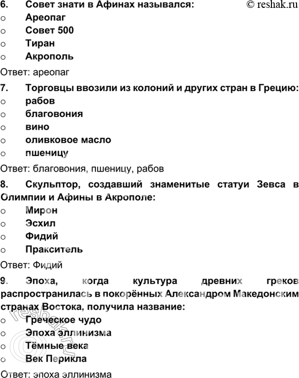 гдз 5 класс Учебник: часть 1, 2 тестовое задания 3 ч.7 История Никишин В.О., Томашевич О.В., Стрелков А.В.