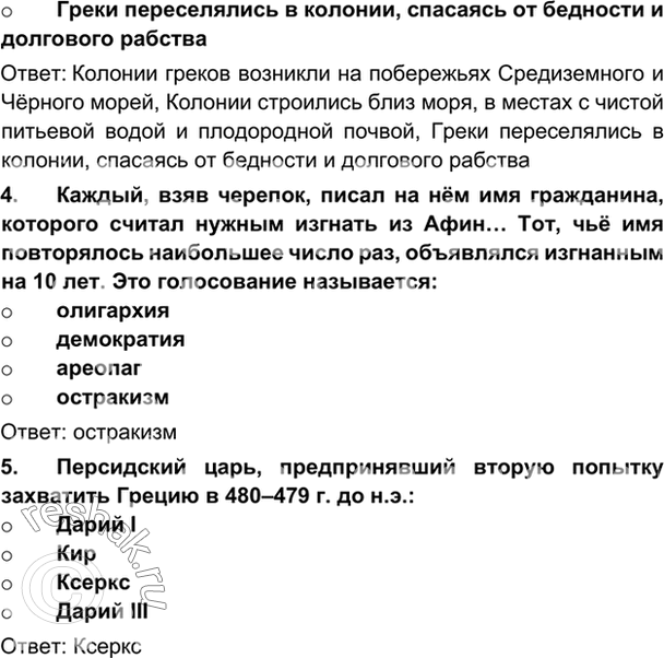 гдз 5 класс Учебник: часть 1, 2 тестовое задания 3 ч.6 История Никишин В.О., Томашевич О.В., Стрелков А.В.