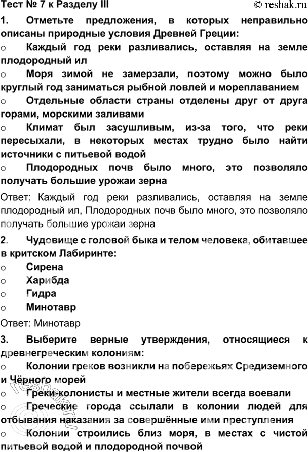 гдз 5 класс Учебник: часть 1, 2 тестовое задания 3 ч.5 История Никишин В.О., Томашевич О.В., Стрелков А.В.