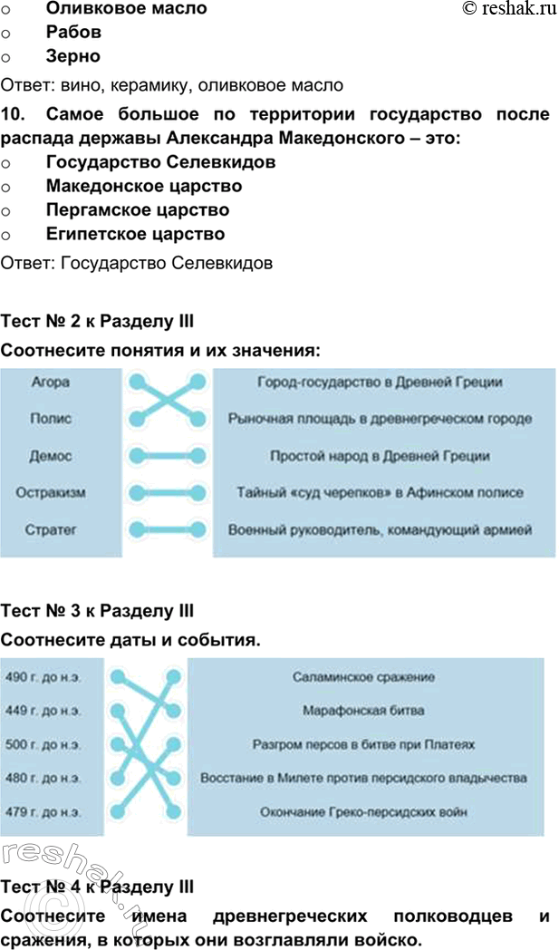 гдз 5 класс Учебник: часть 1, 2 тестовое задания 3 ч.3 История Никишин В.О., Томашевич О.В., Стрелков А.В.
