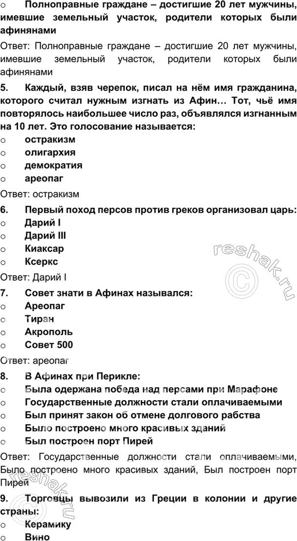 гдз 5 класс Учебник: часть 1, 2 тестовое задания 3 ч.2 История Никишин В.О., Томашевич О.В., Стрелков А.В.