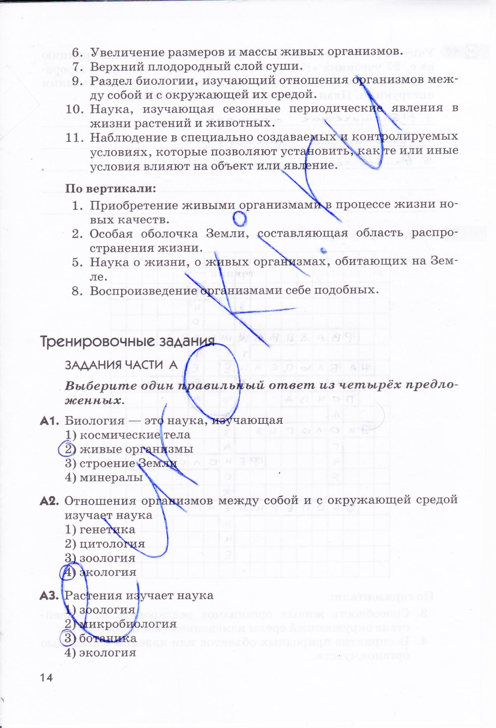гдз 5  класс Рабочая тетрадь страница 14 Биология Пасечник В.В.