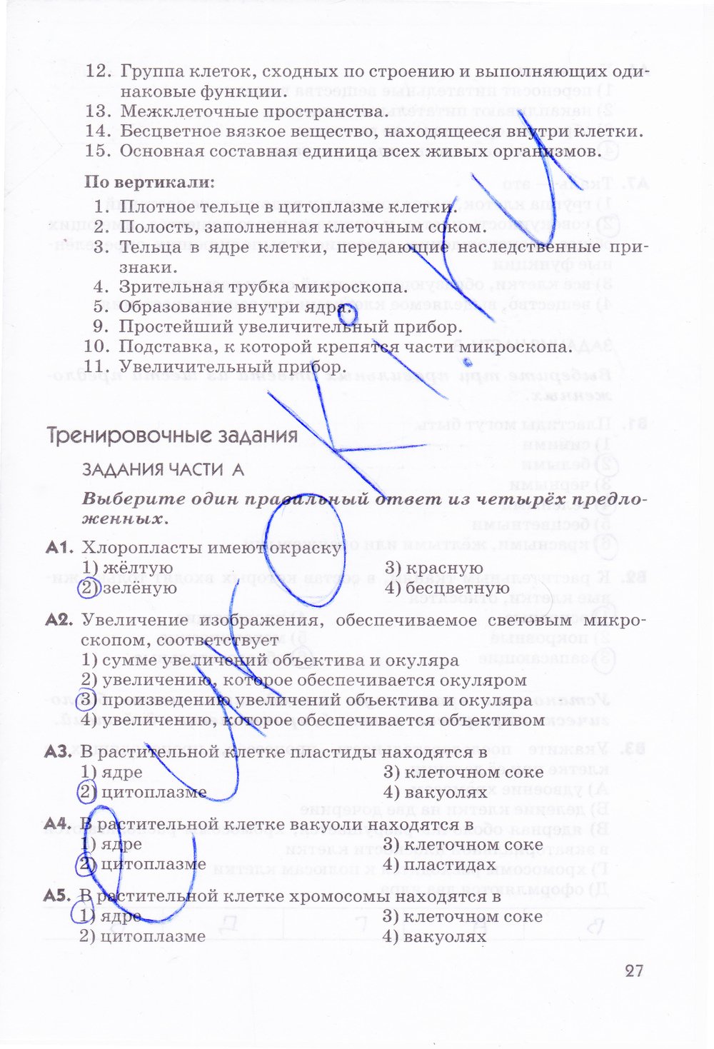 гдз 5  класс Рабочая тетрадь страница 27 Биология Пасечник В.В.