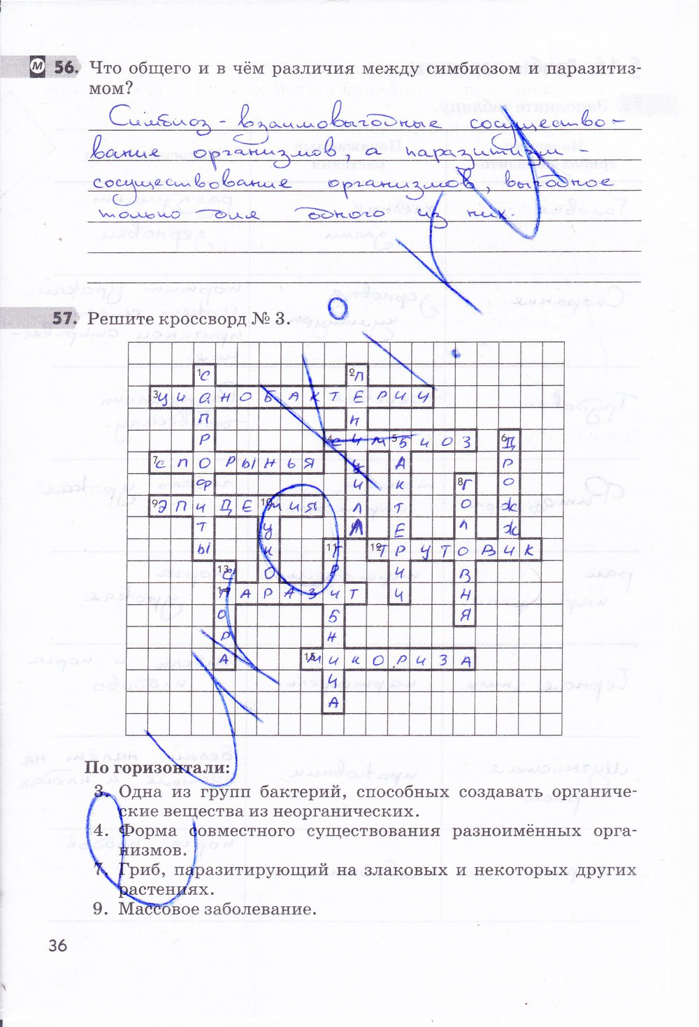 гдз 5  класс Рабочая тетрадь страница 36 Биология Пасечник В.В.