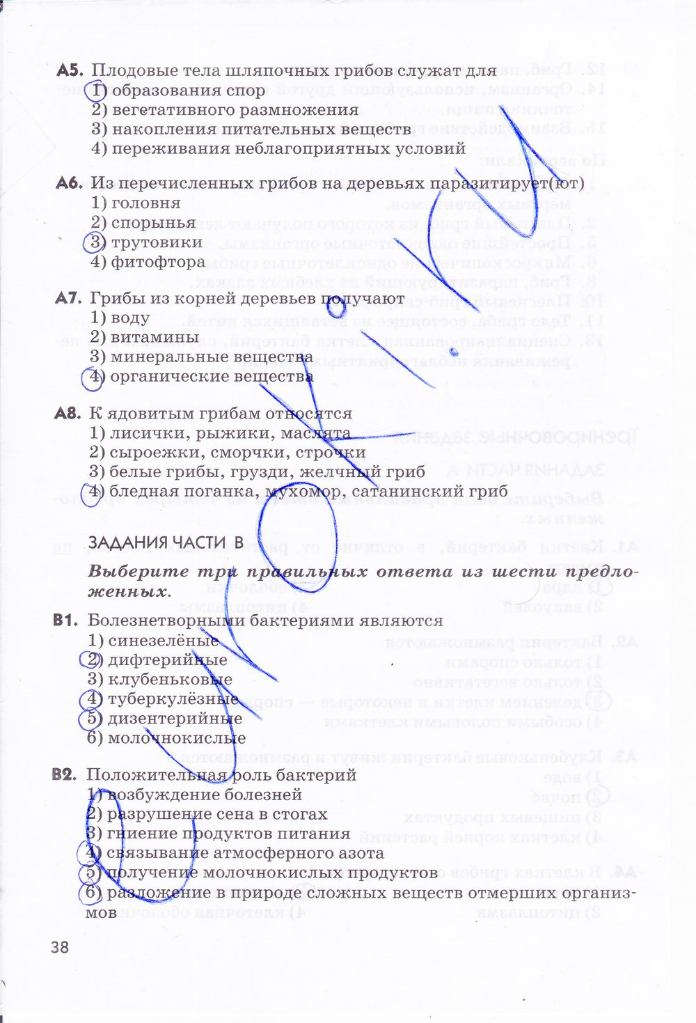 гдз 5  класс Рабочая тетрадь страница 38 Биология Пасечник В.В.