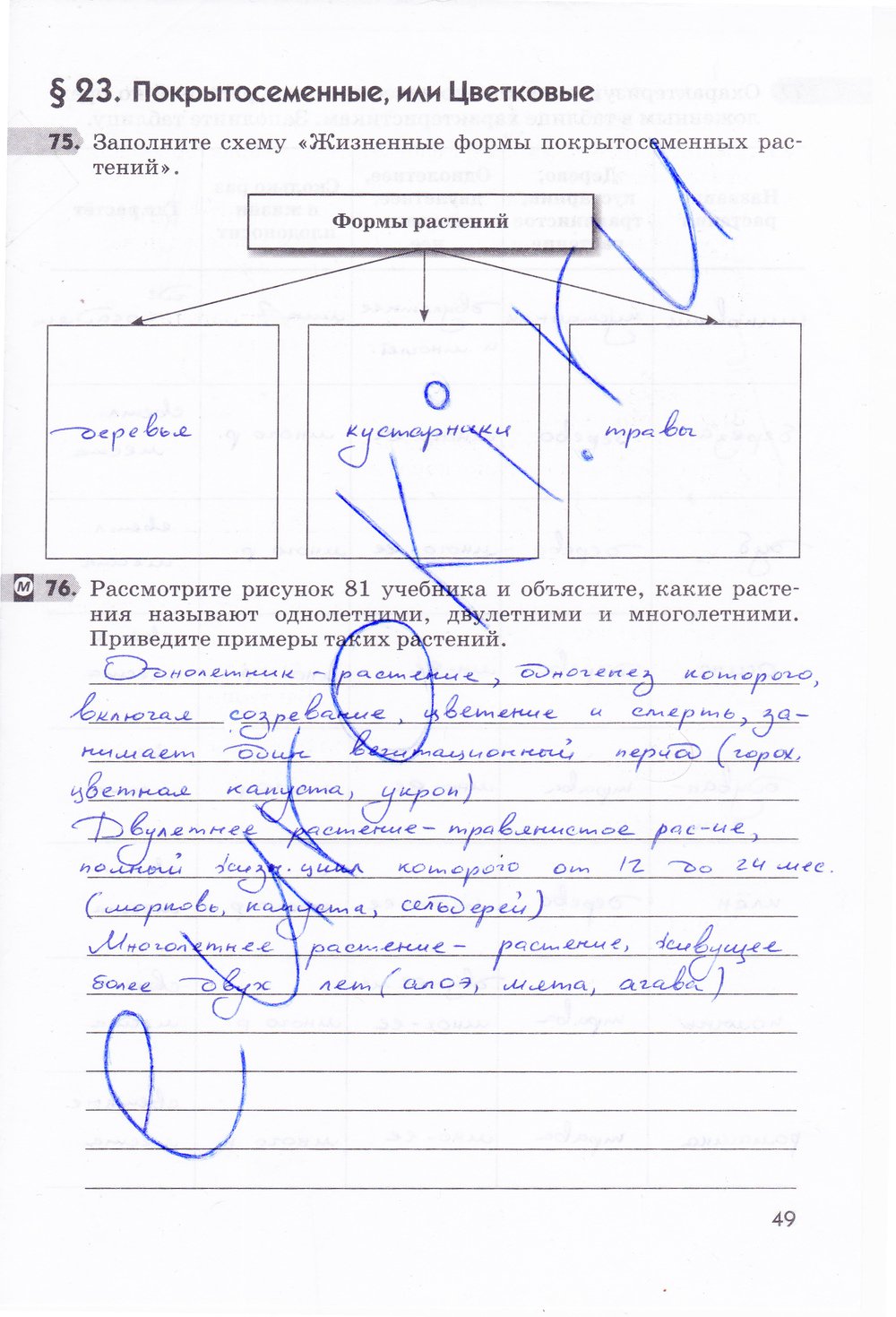 гдз 5  класс Рабочая тетрадь страница 49 Биология Пасечник В.В.